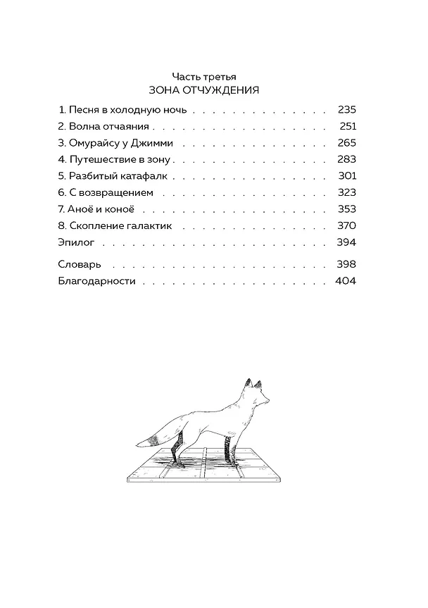 Книга Девочка и цунами (Джулиан Седжвик, Тиэ Куцувада) — 21
