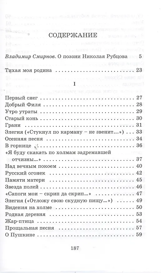 Книга Лирика (Николай Рубцов) — 2