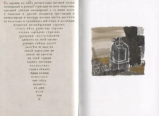 Книга Слово о полку Игореве (комплект из 2 книг + CD) (Андрей Чернов) — 3
