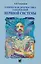 Топическая диагностика заболеваний нервной системы — 2682451 — 1