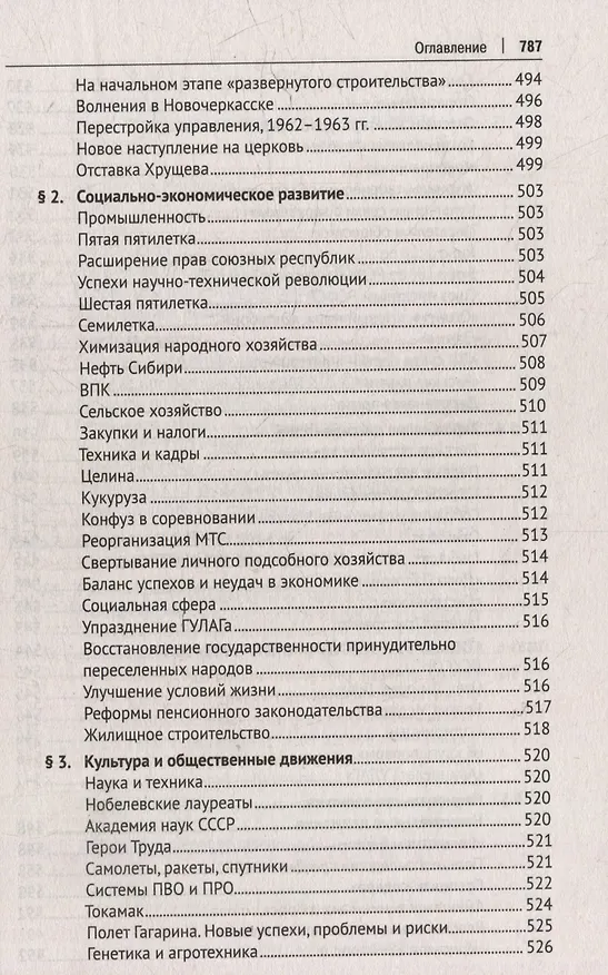 Книга СССР. История великой державы (1922-1991 гг.) (Александр Вдовин) — 15