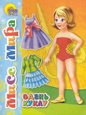 Книга Мисс мира ()