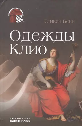 Одежды Клио (ГЗ) Бенн — 2546953 — 1