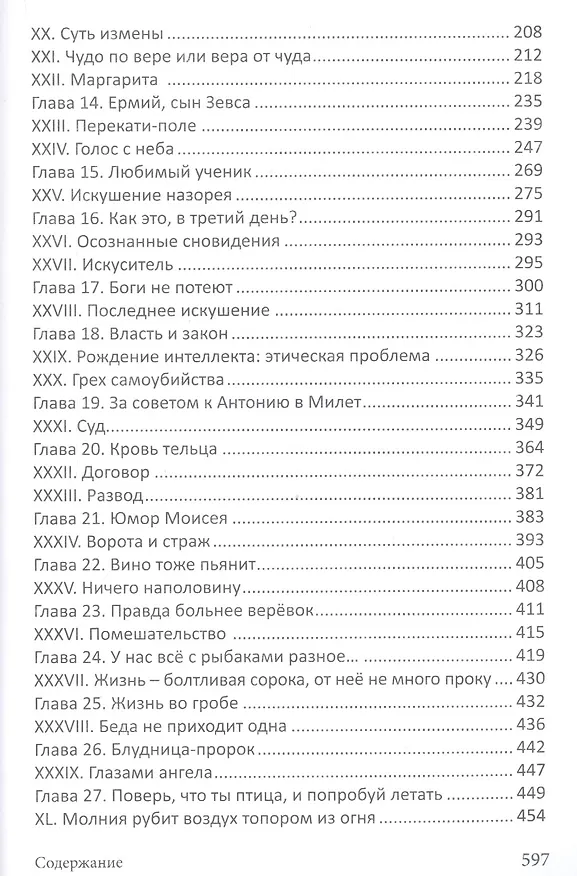 Книга Евангелие от режиссера () — 3