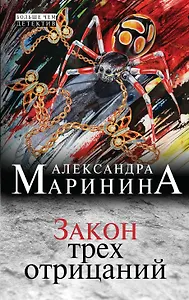 Закон трех отрицаний