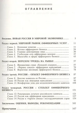 Книга Россия в оффшорном бизнесе ()