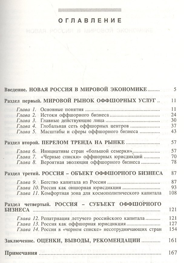 Книга Россия в оффшорном бизнесе () — 1