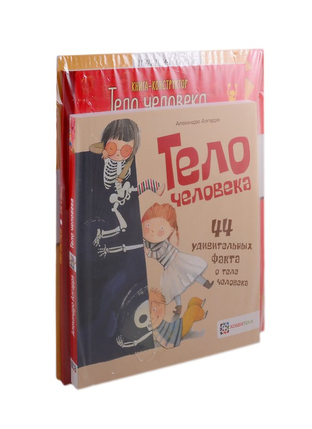 Книга Первые знания и факты о теле человека (комплект из 3 книг) () — 1