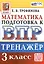 Тренажёр по математике для подготовки к ВПР. 3 класс — 3039381 — 1