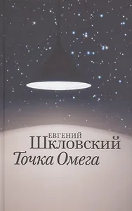 Точка Омега