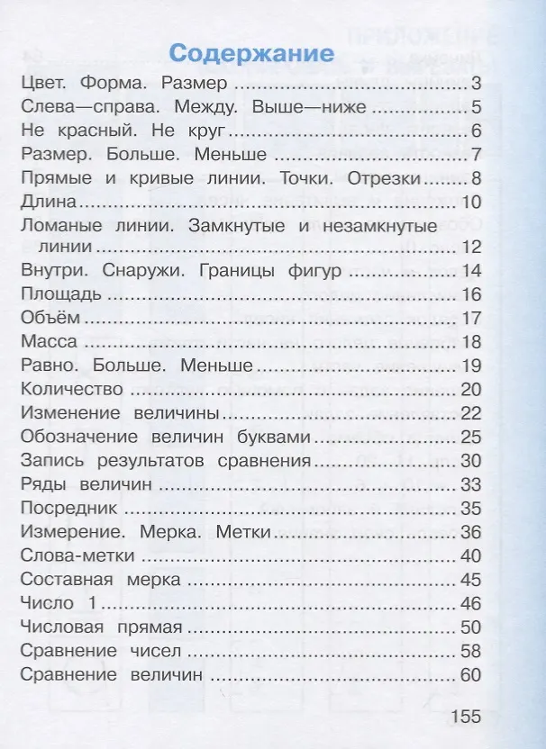 Книга Математика. 1 класс. Учебник (Сергей Горбов, Василий Давыдов, Генриетта Микулина) — 2