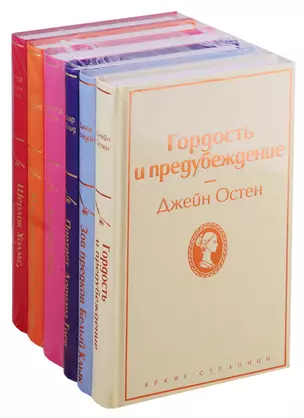 Гордость и предубеждение. Зов предков. Белый клык. Портрет Дориана Грея. Джейн Эйр. Над пропастью во ржи. Шерлок Холмс, прощай (комплект из 6 книг) — 2783369 — 1