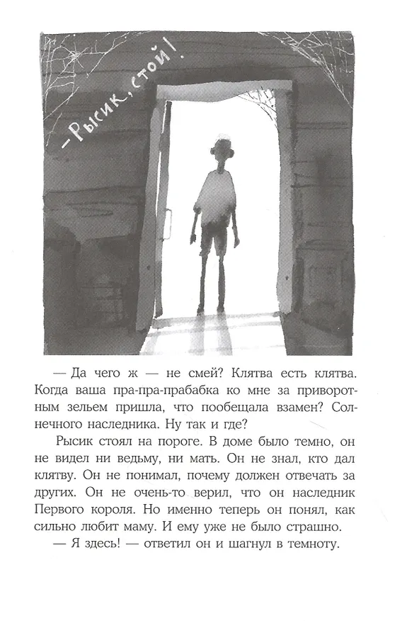 Книга Солнечный рысик (Екатерина Каретникова) — 6