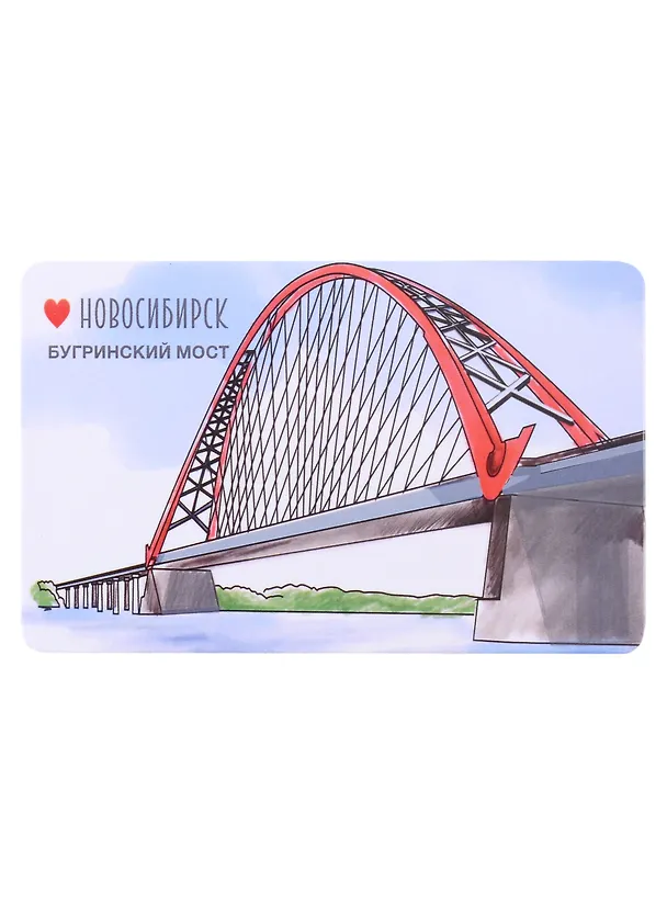 Магнит Новосибирск Бугринский мост (9х5,5) (винил) 2966820 — 1