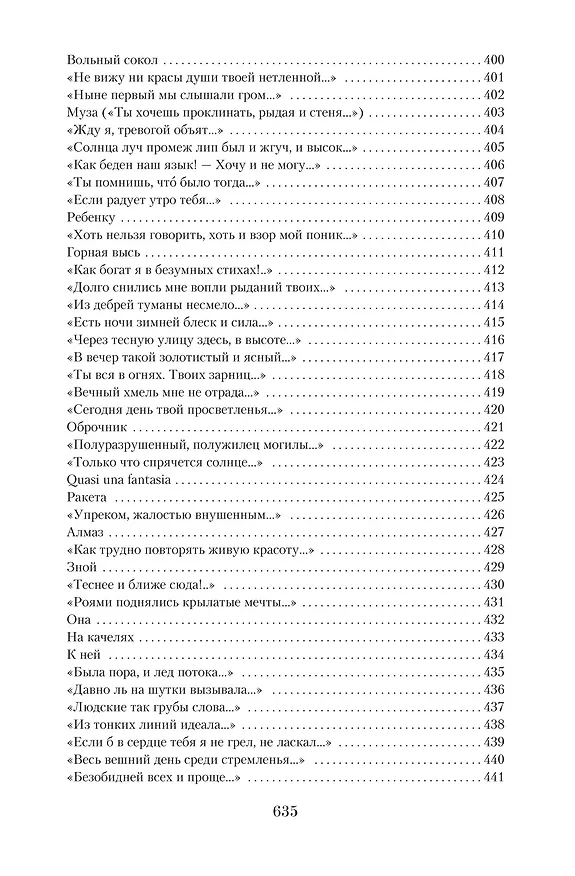 Книга Малое собрание сочинений (Афанасий Фет) — 13
