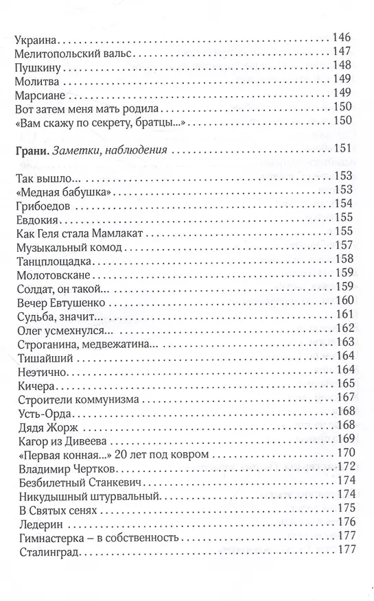 Книга Судьба, значит… (Николай Соляник) — 4