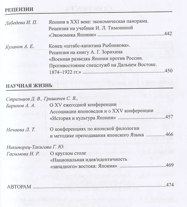Книга Япония 2023: Ежегодник. Т. 52 () — 4
