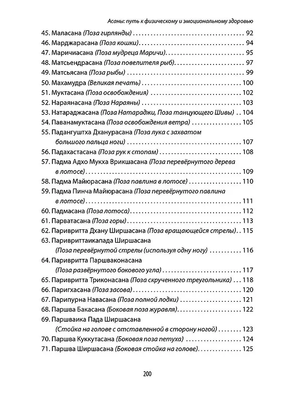 Книга Энциклопедия йоги. От простых асан к глубокой медитации: путь к внутреннему спокойствию (Сергей Матвеев) — 5