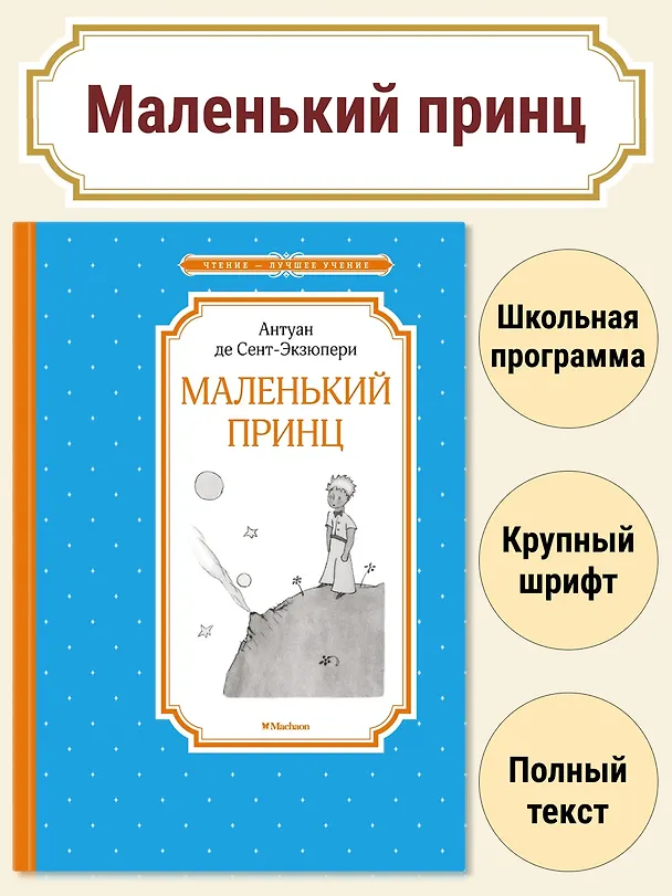 Книга Маленький принц (Антуан де Сент-Экзюпери) — 4