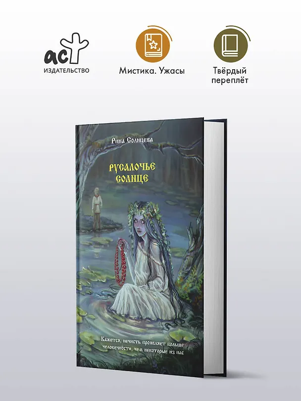 Книга Русалочье солнце (Рина Солнцева) — 5