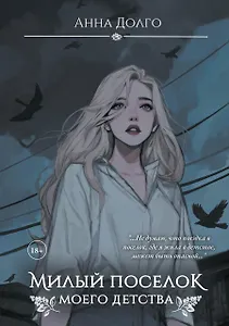 Милый поселок моего детства