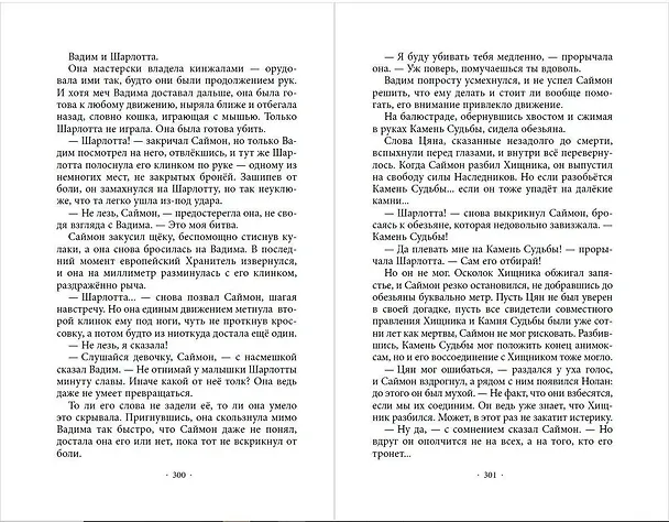 Книга Месть тигра (#10) (Эйми Картер) — 12
