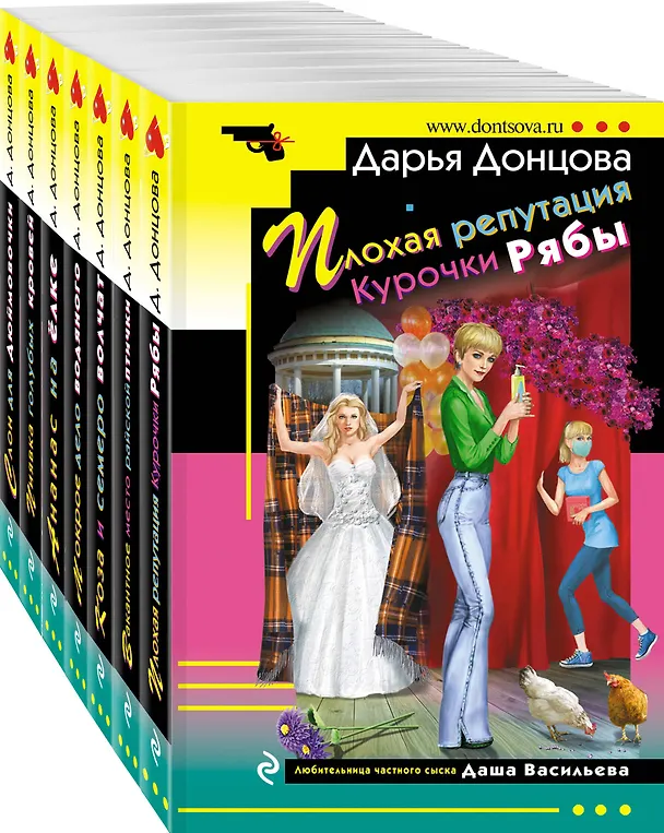 Книга Комплект из 7 книг (Плохая репутация Курочки Рябы. Вакантное место райской птички. Коза и семеро волчат. Мокрое дело водяного. Ананас на ёлке. Пиявка голубых кровей. Слон для Дюймовочки) (Дарья Донцова) — 4