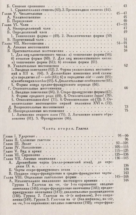 Книга Историческая морфология французского языка () — 3