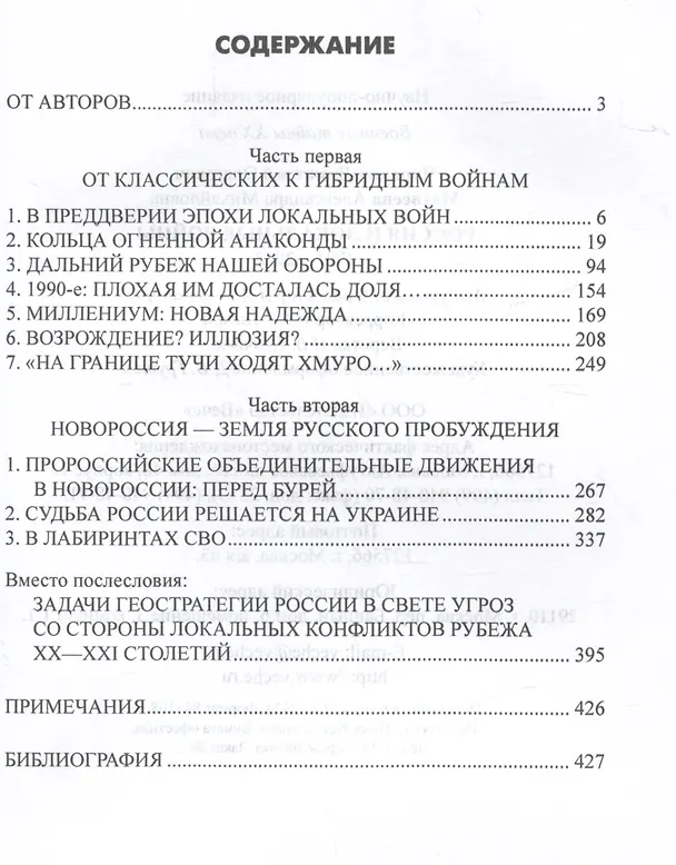 Книга Россия и локальные войны. 1991-2023 (Александра Матвеева, Димитрий Чураков) — 3