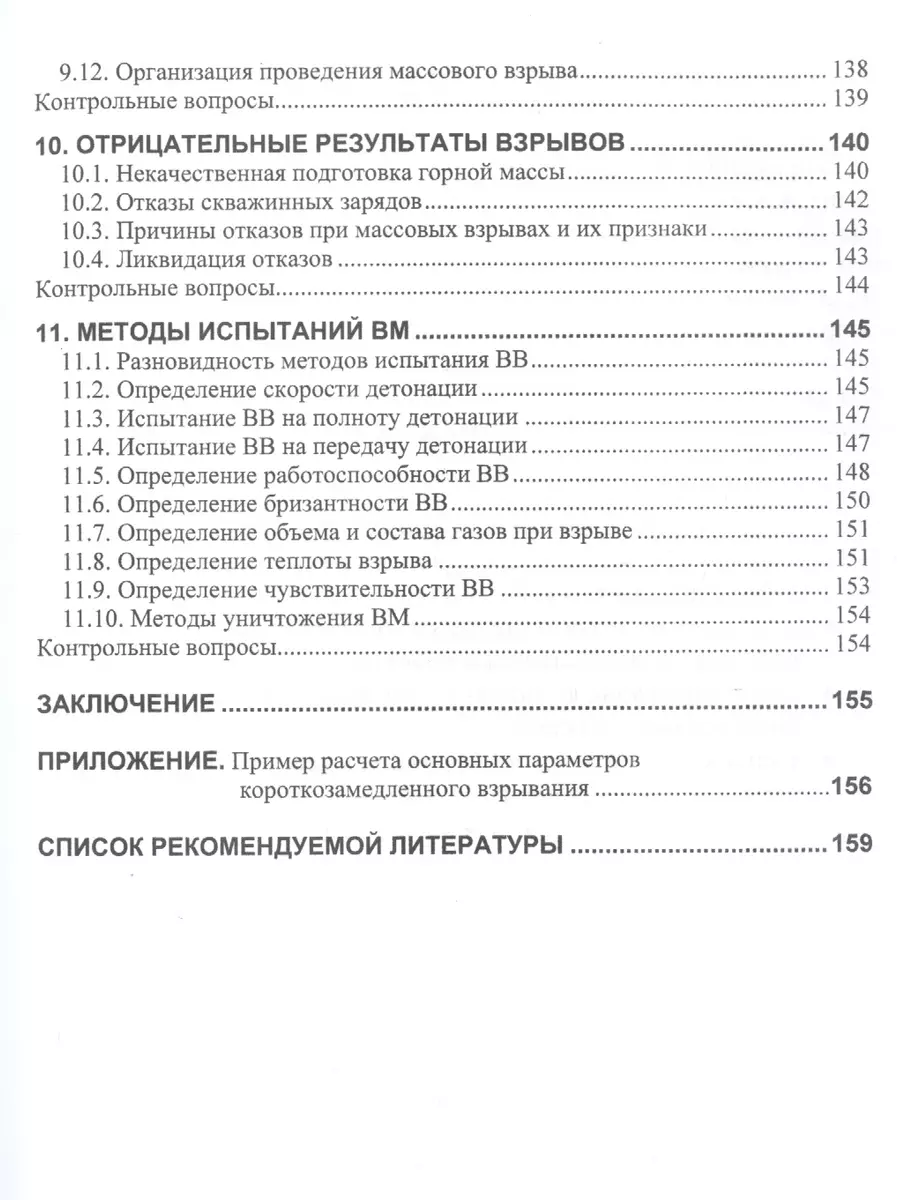 Управление безопасностью при буровзрывных работах в карьерах. Учебное  пособие (Игорь Катанов) - купить книгу с доставкой в интернет-магазине  «Читай-город». ISBN: 978-5-9729-0763-2