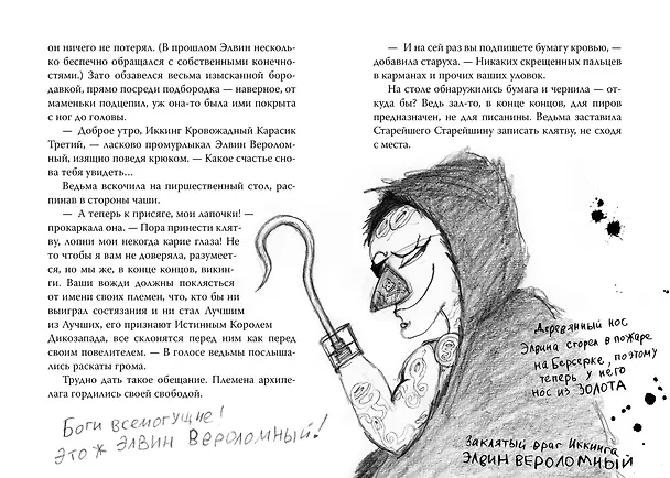 Книга Как приручить дракона. Кн.9. Как украсть Драконий Меч (Крессида Коуэлл) — 7