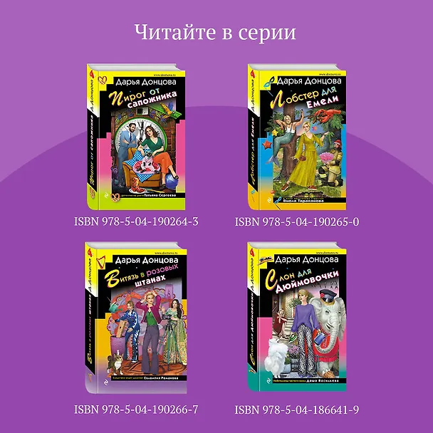 Книга Иванушка на курьих ножках (Дарья Донцова) — 9