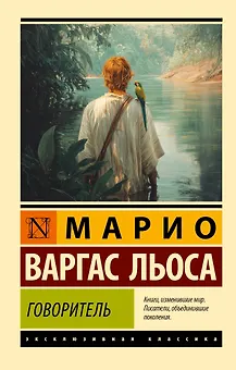 Говоритель