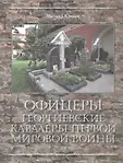 Российские некрополи