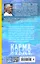 Карма. Как обрести высшую цель в своей жизни? — 2641896 — 2