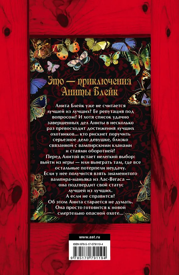 Книга Обнаженная натура : [фантаст. роман] (Лин Гамильтон, Лорел Кей Гамильтон) — 2