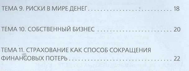 Книга Финансовая грамотность. Контрольные измерительные материалы. Профессиональное обучение. (Елена Савицкая) — 3
