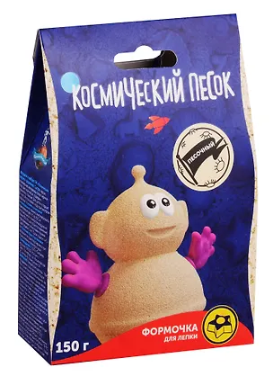 Игрушки в наборе ТМ Космический песок песочный + формочка 150 г. Пакет. 2791906