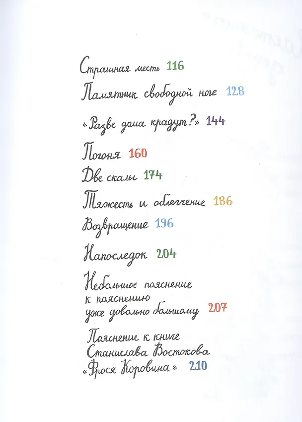 Книга Фрося Коровина (Станислав Востоков) — 3