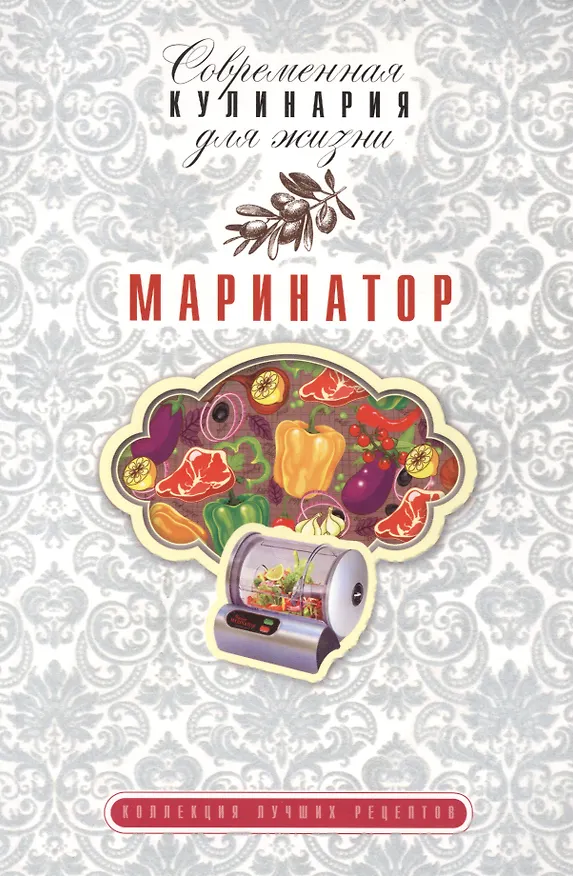 Книга Маринатор () — 1