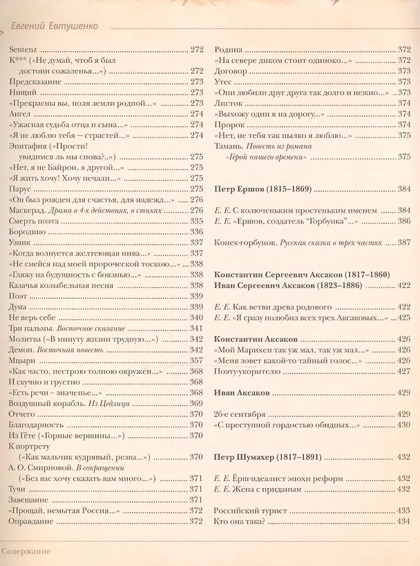 Книга Поэт в России - больше, чем поэт. Десять веков русской поэзии. Том II (Евгений Евтушенко) — 9