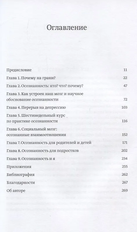 Книга Быть собой. Руководство по осознанности для тех, кто на грани (Руби Уэкс) — 5