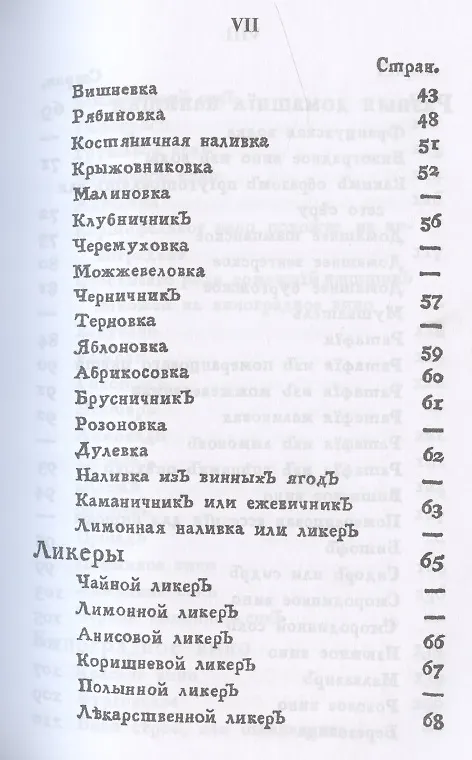 Книга Российский хозяйственный винокур, пивовар, медовар, водочный мастер, квасник, уксусник и погребщик: Рецепты XVIII века: вино, водка, ликеры, наливки, мед, квас и прочие алкогольные и безалкогольные напитки: приготовление уксуса (Николай Осипов) — 4
