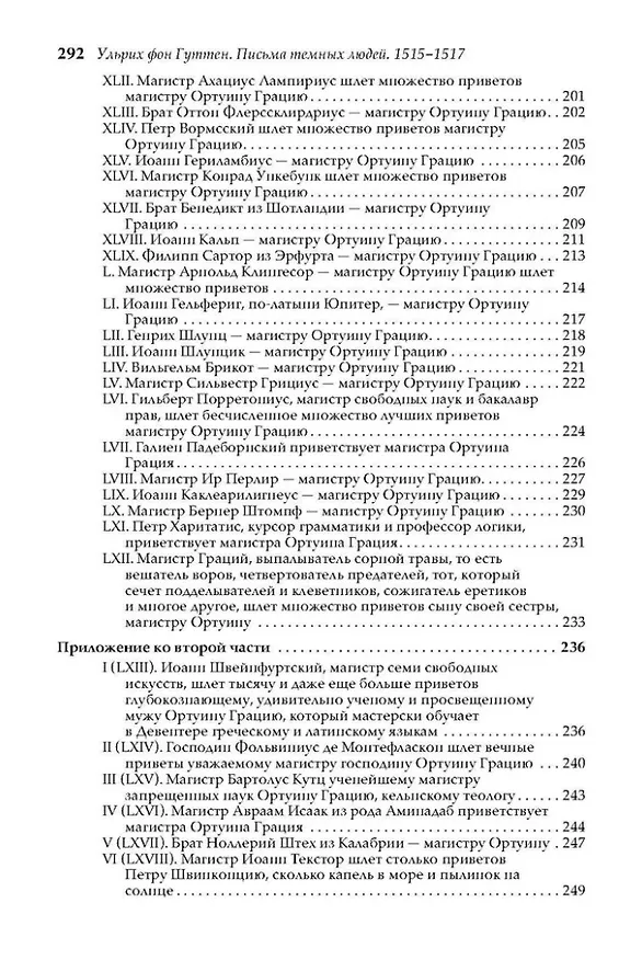 Книга Письма темных людей. 1515–1517 () — 7