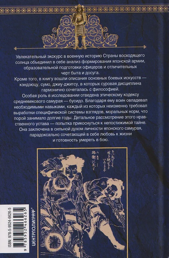 Книга Самурай. Нравственные принципы и боевые навыки японского воина (Инадзо Нитобэ, Фредерик Норман) — 2