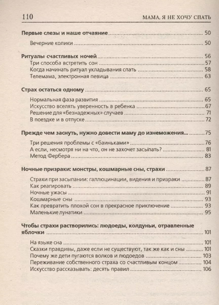 Мама, я не хочу спать. Что делать если , ваш ребенок не хочет спать (Нессия  Ланьядо) - купить книгу с доставкой в интернет-магазине «Читай-город».  ISBN: 5885032394