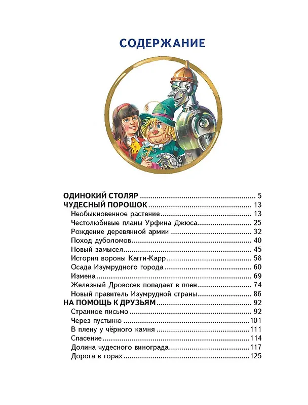 Книга Урфин Джюс и его деревянные солдаты. (Александр Волков) — 14