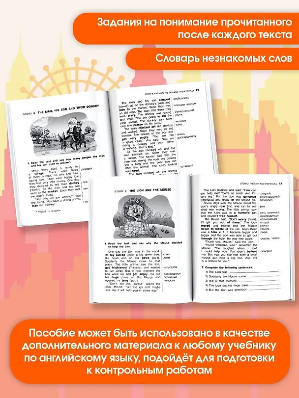 Книга Читаем по-английски. Басни и притчи. 4 класс English Reading. Fables and Parables. 4 class (Ксения Баранова, Ольга Афанасьева) — 5