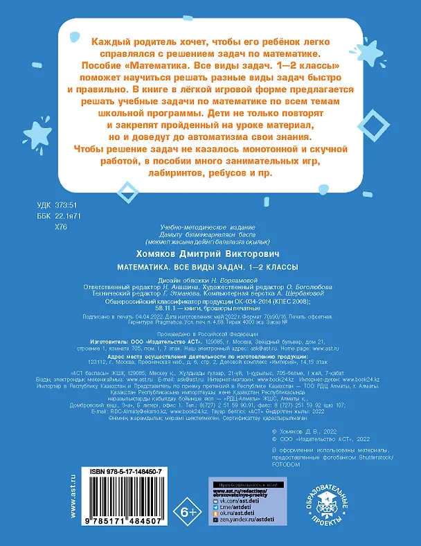 Книга Математика. Все виды задач. 1-2 классы (Дмитрий Хомяков) — 2