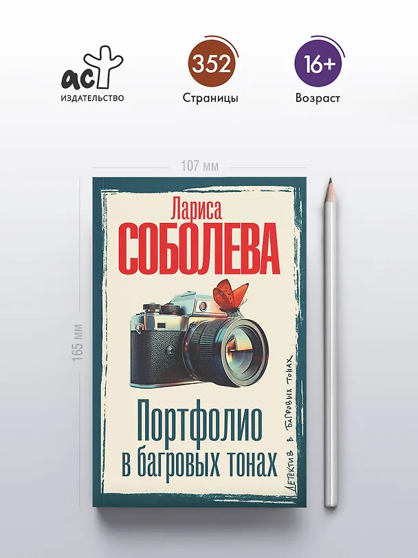 Книга Портфолио в багровых тонах (Лариса Соболева) — 6